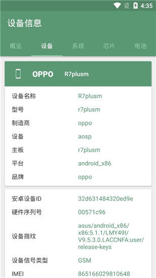 设备信息  v2.7.9.3图1