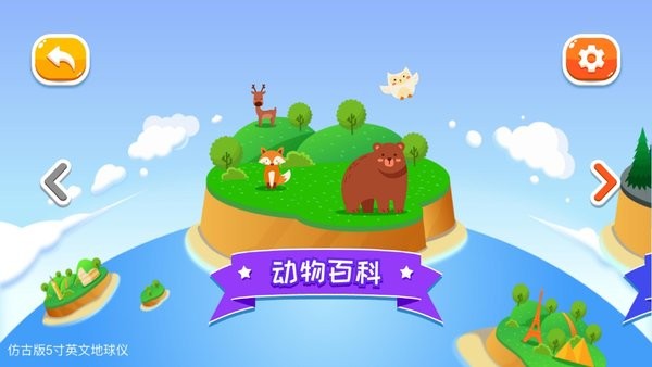 FUN GLOBE  v1.0图3