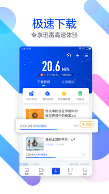 迅雷尝鲜版6.0.0  v6.00.2.6114图3