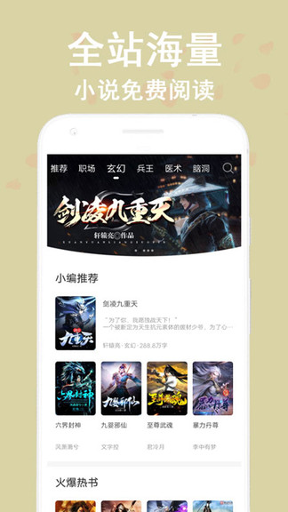 看书神器小说阅读器app下载免费版安装