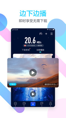 迅雷尝鲜版6.0.0