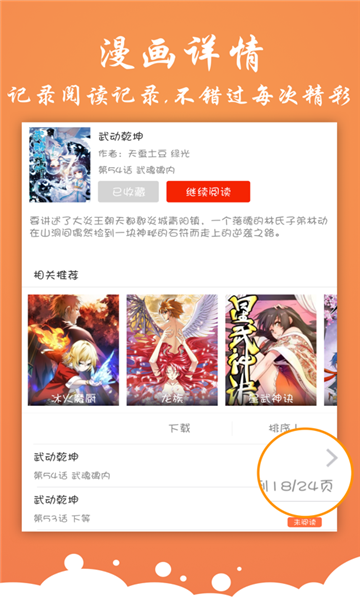 有狐漫画app  v1.0图1