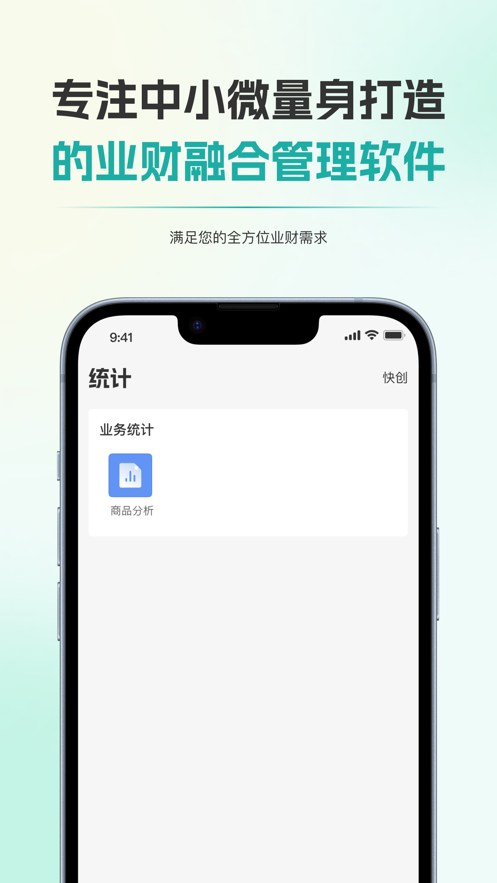 梧桐业财安卓版  v1.0.0图1