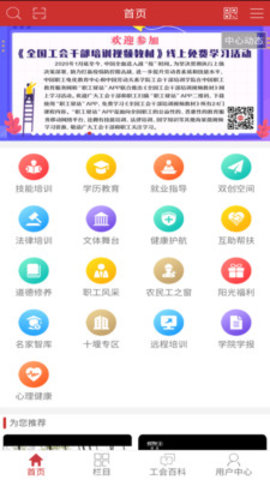 职工驿站  v3.1.8图3