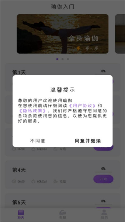 最美瑜伽  v21.10图3