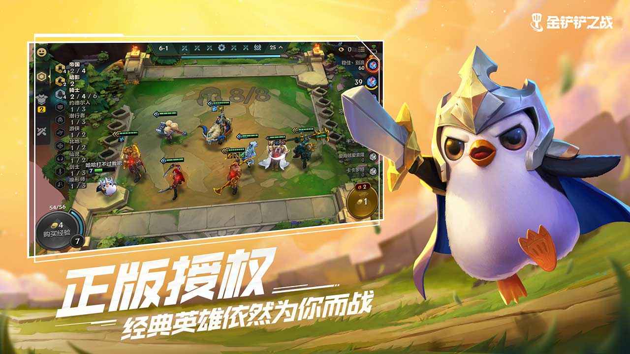金铲铲之战美测服下载手游7.5  v1.5.13图1