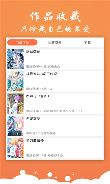 有狐漫画app  v1.0图3