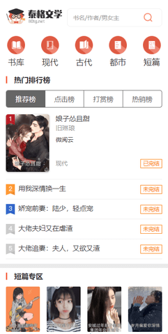 泰格文学手机版下载官网安装最新版  v1.2图3