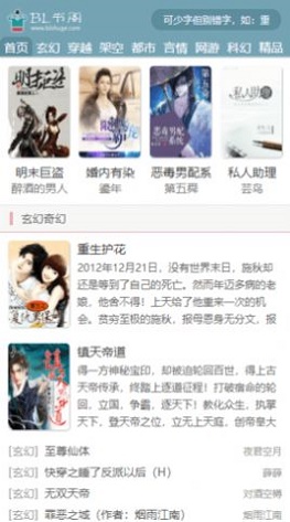 bl书阁小说安卓版在线阅读全文无弹窗下载  v1.0图3
