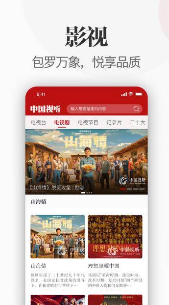 中国视听网下载  v1.0.0图2