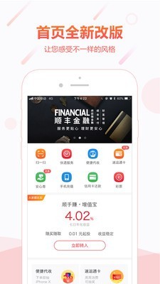 顺丰金融安卓版下载  v4.3.0图3