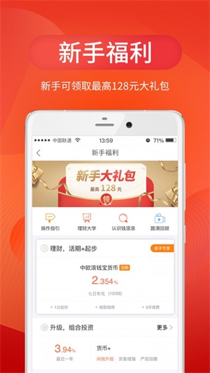 中欧财富2024  v3.24.0图1