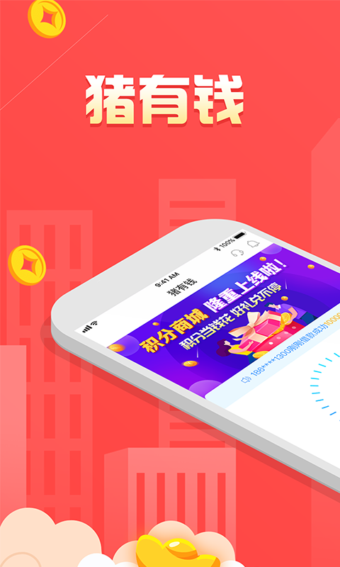 小猪有钱app下载  v1.0.0图3