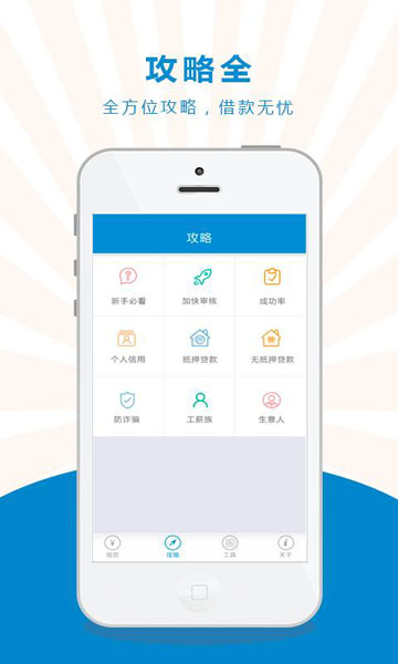 借贷宝典免费版app