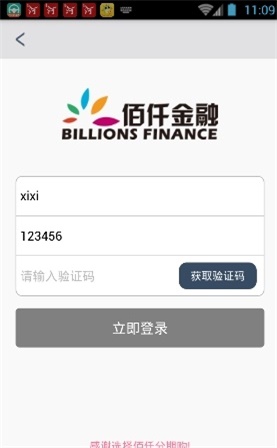 佰仟金融贷款app下载  v1.0.5图2