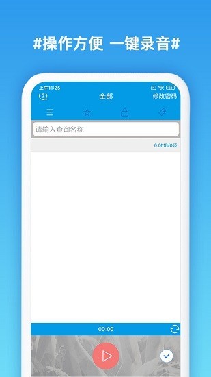 口袋录音专家免费版下载  v1.3图1