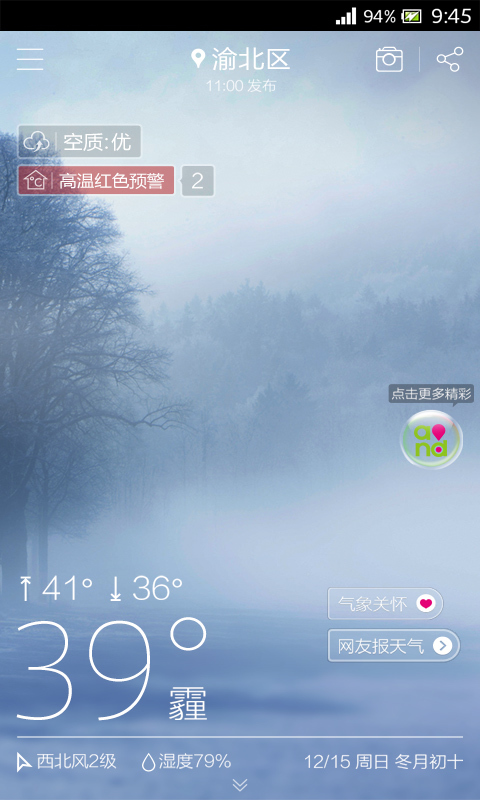 和天气  v2.5图1