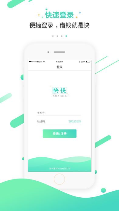 快侠贷款手机版下载官网安装  v1.0图3