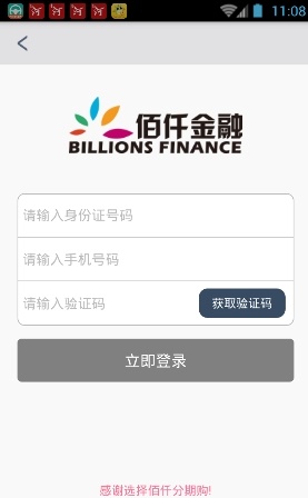 佰仟金融贷款app下载