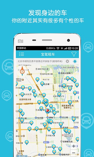 宝驾租车  v2.3.8图2