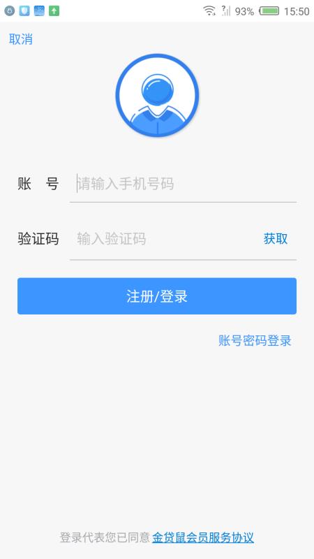 金贷鼠下载  v3.5.3图3