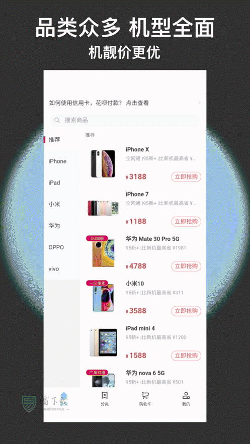 闪小新二手机
