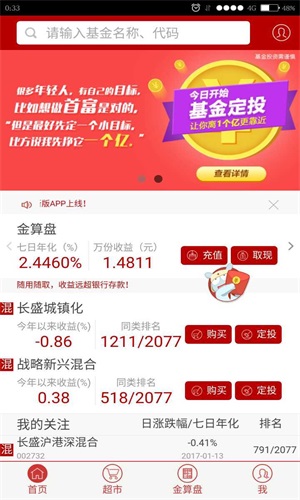 长盛基金免费版官网  v3.16图1
