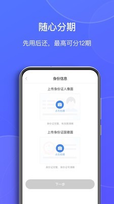 77分期贷款2024  v1.3.0图3