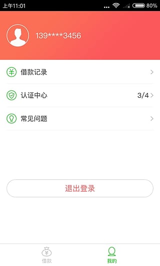 闪金贷2024  v1.0.0图3