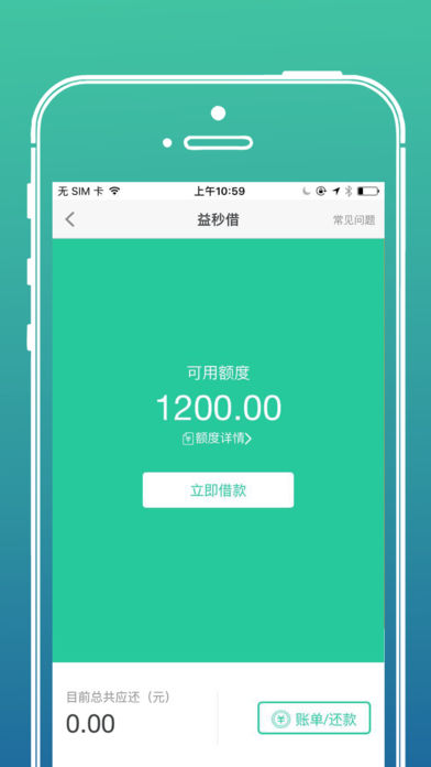 益秒借app