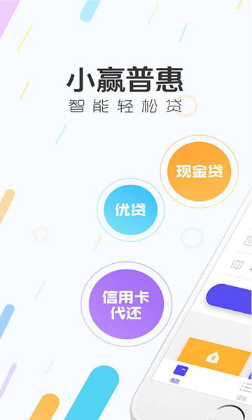 深圳小赢普惠  v1.0图3