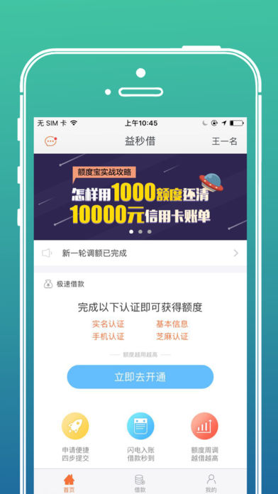 益秒借app  v1.1图3