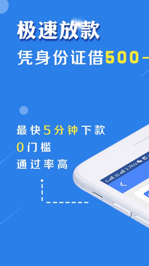 分信贷手机版