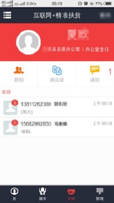 致富通农户小额信用贷款下载  v1.1.1图1