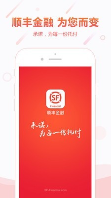 顺丰金融手机app下载安装  v4.3.0图1