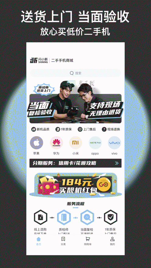 闪小新二手机  v1.2.0图3
