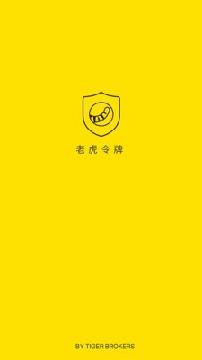 老虎令牌官网下载安装手机版苹果
