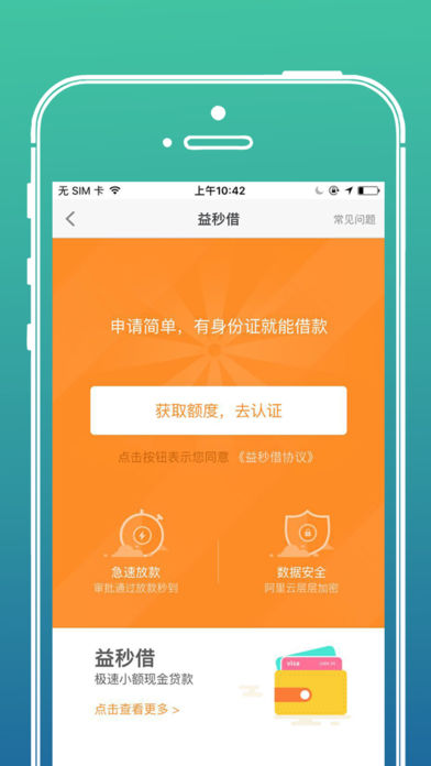 益秒借app  v1.1图2