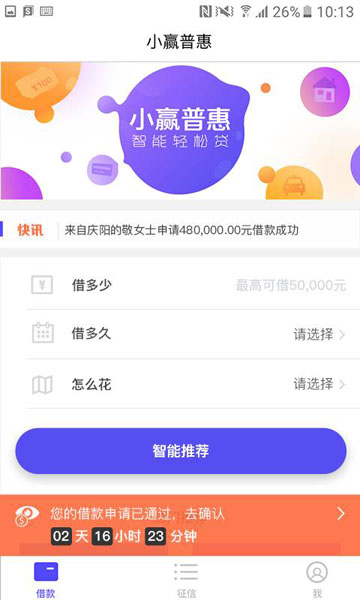 深圳小赢普惠  v1.0图1