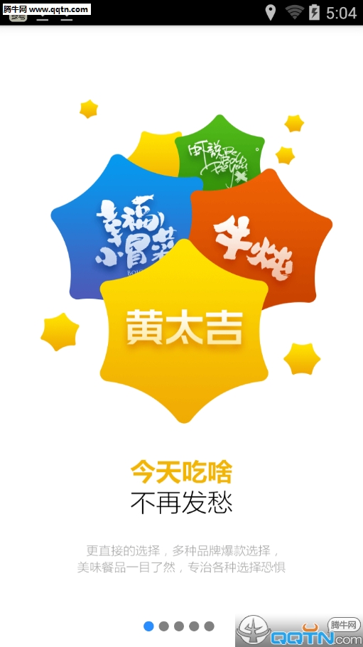 黄太吉外卖  v1.5.0图1