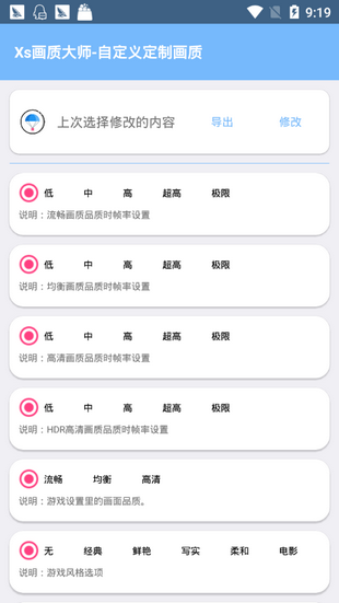 画质大师  v1.2.5图3