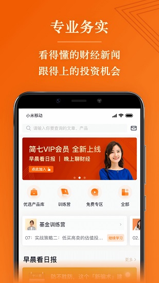 简七读财安卓版  v1.15.0图3