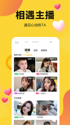 奇妙直播平台下载手机版最新破解版安卓  v4.1.3图2