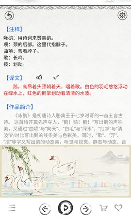 小学必背古诗词80首下载  v3.9图1