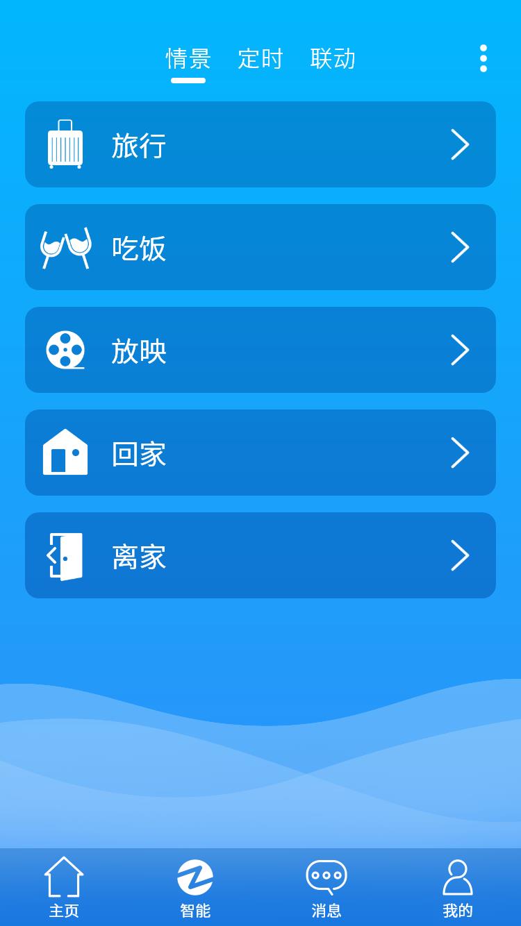 卓维管家  v1.0.1图3