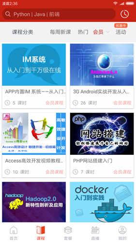 CSDN学院  v5.9.0图2