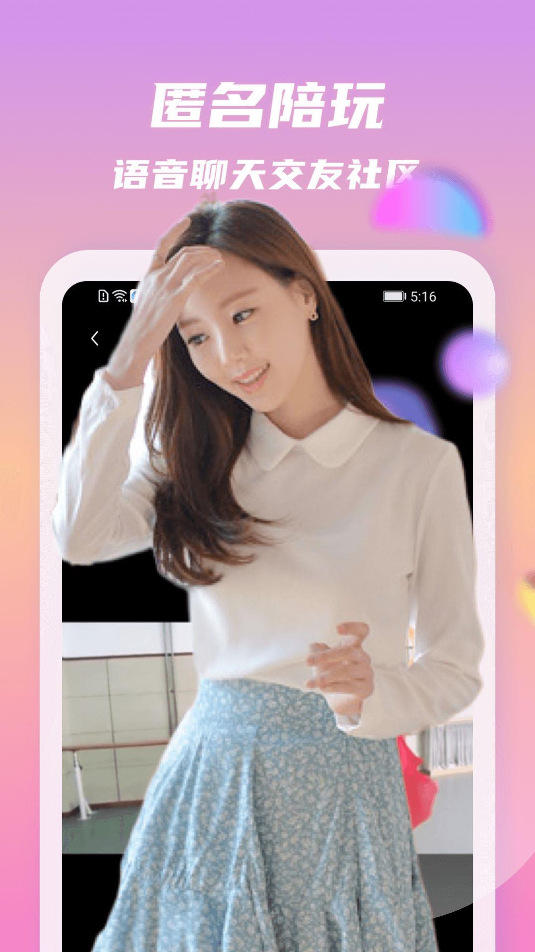 情动交友免费版  v1.0图2