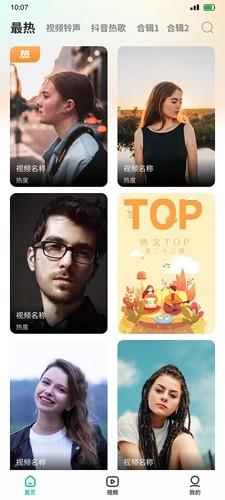 最美铃声  v3.12_2图1