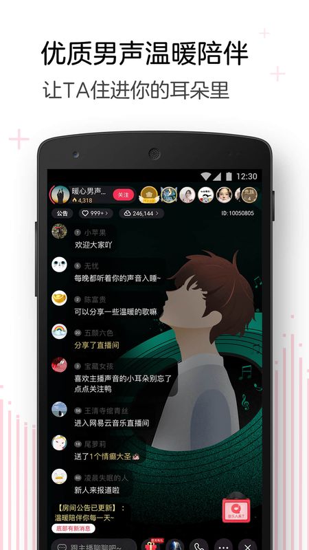 2021网易云look直播盛典  v1.1图2