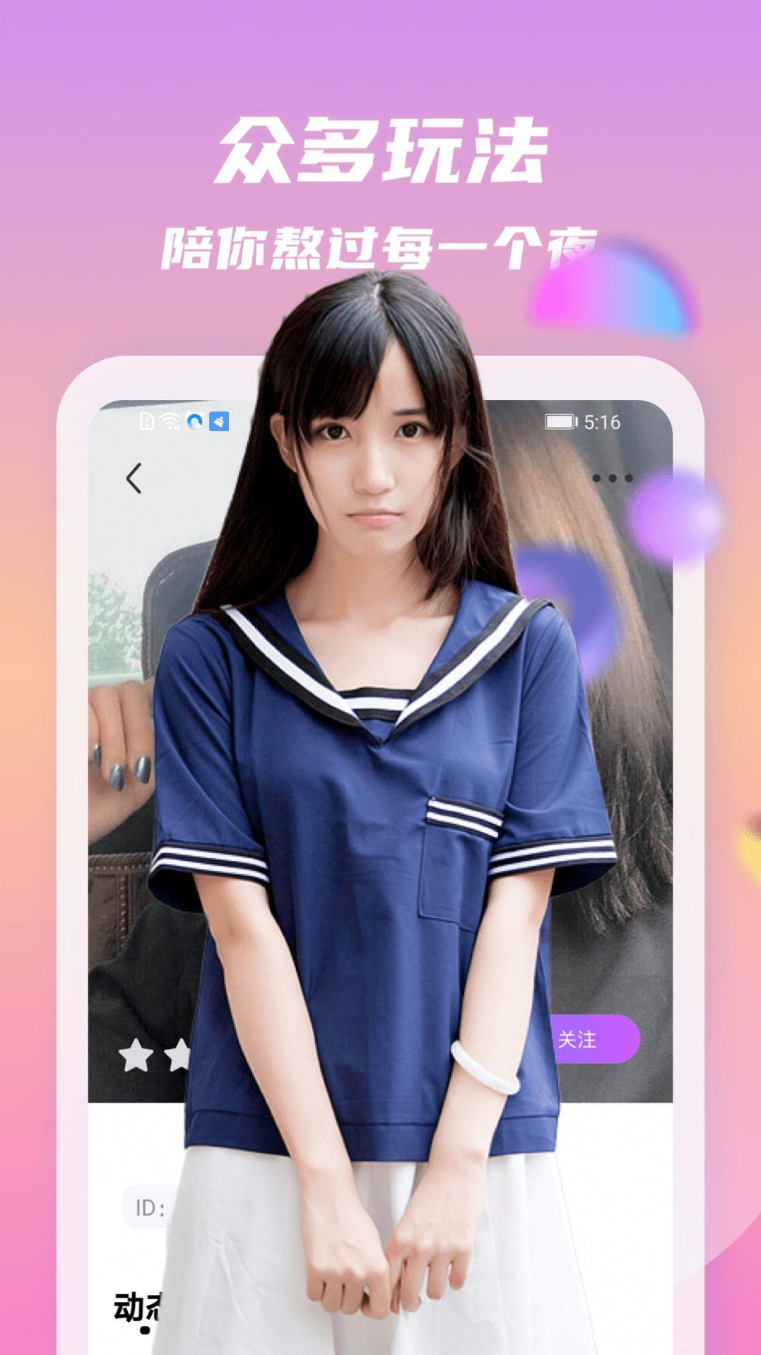 情动交友安卓版下载安装  v1.0图3